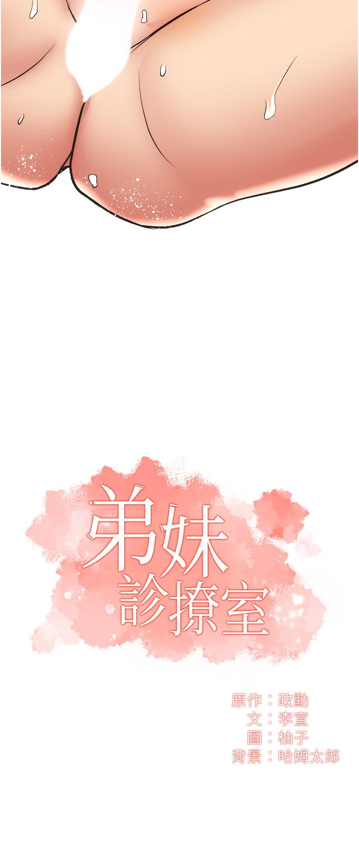 弟妹诊撩室第54话-宣雅的最深处