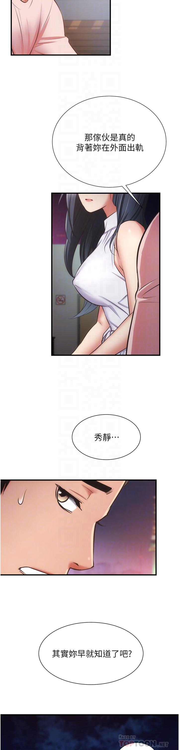 弟妹诊撩室第55话-我喜欢你