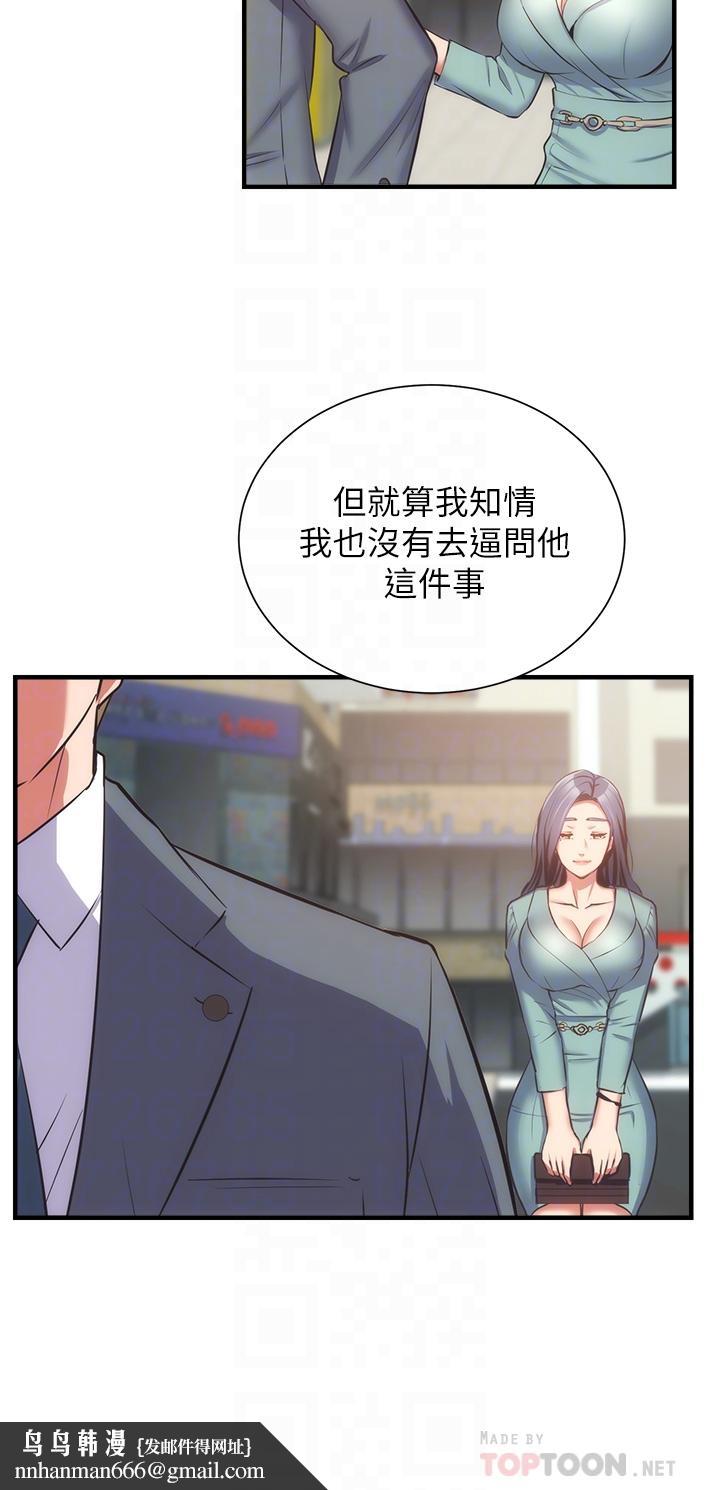 弟妹诊撩室第55话-我喜欢你