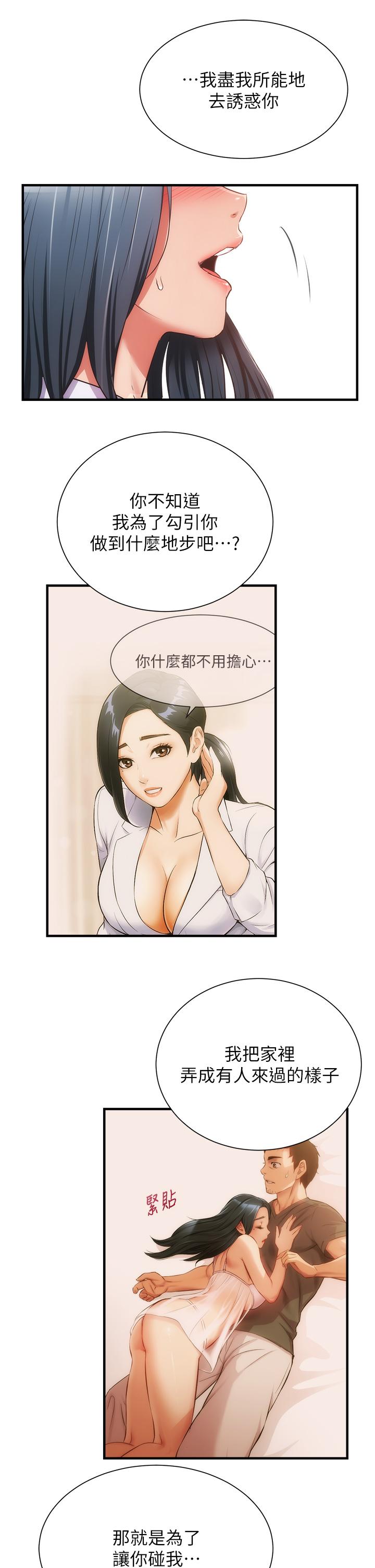 弟妹诊撩室第55话-我喜欢你