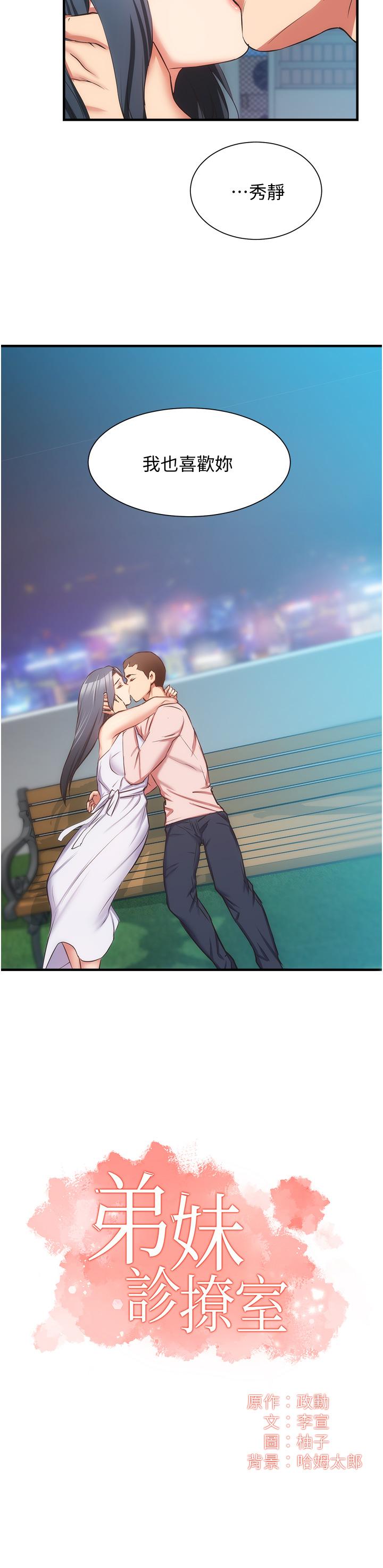 弟妹诊撩室第56话-你的乳头怎么这么挺