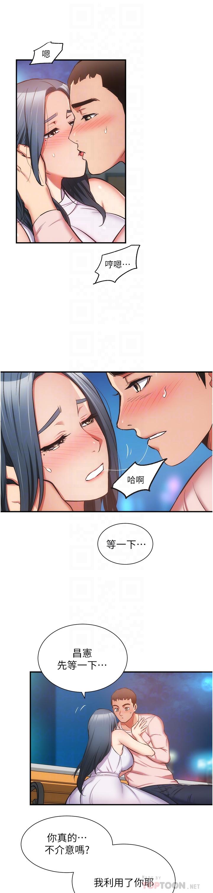 弟妹诊撩室第56话-你的乳头怎么这么挺