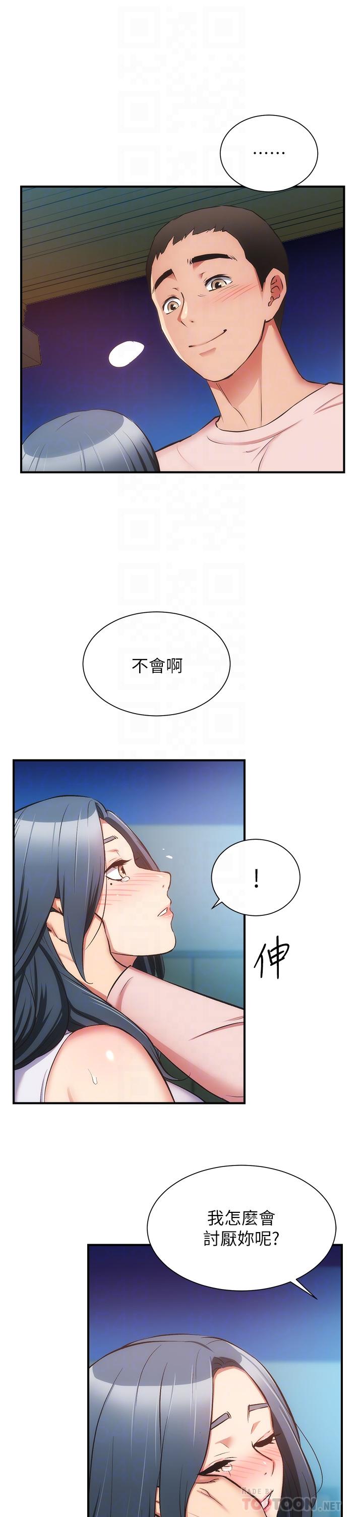 弟妹诊撩室第56话-你的乳头怎么这么挺