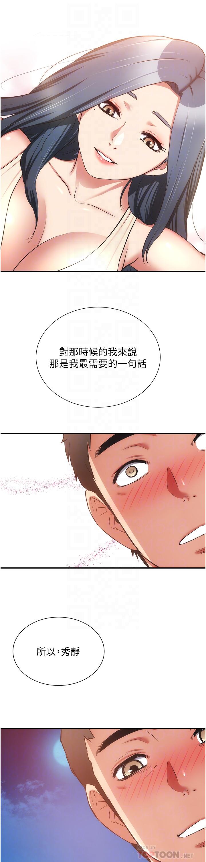 弟妹诊撩室第56话-你的乳头怎么这么挺