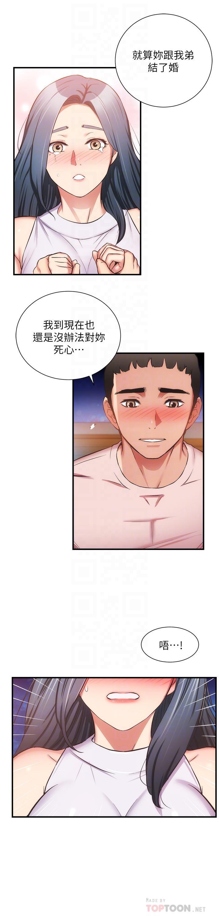 弟妹诊撩室第56话-你的乳头怎么这么挺