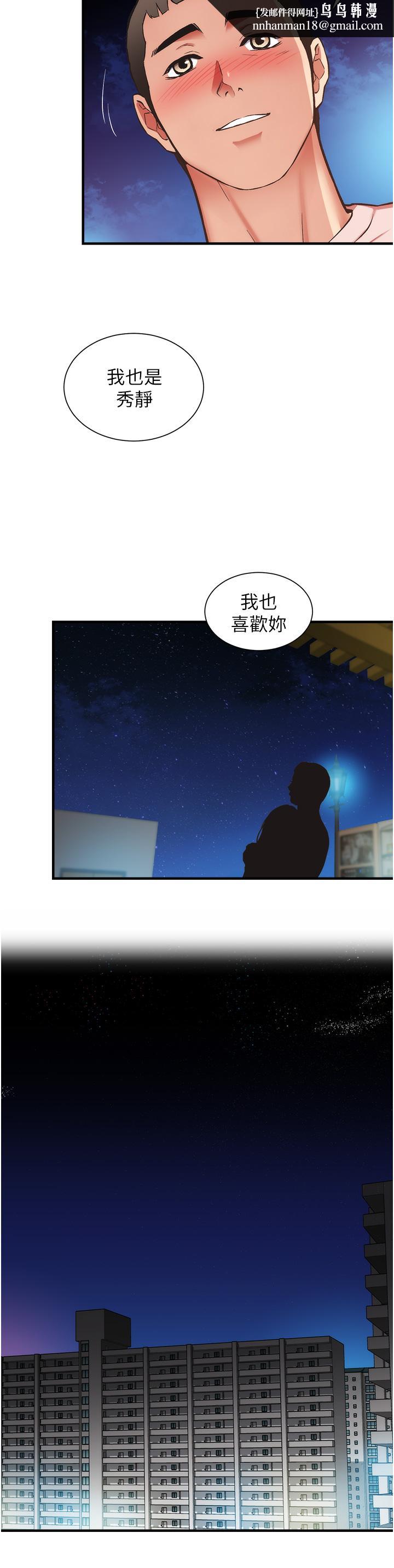 弟妹诊撩室第56话-你的乳头怎么这么挺
