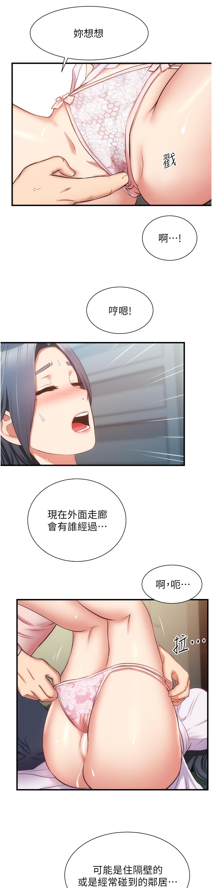 弟妹诊撩室第56话-你的乳头怎么这么挺