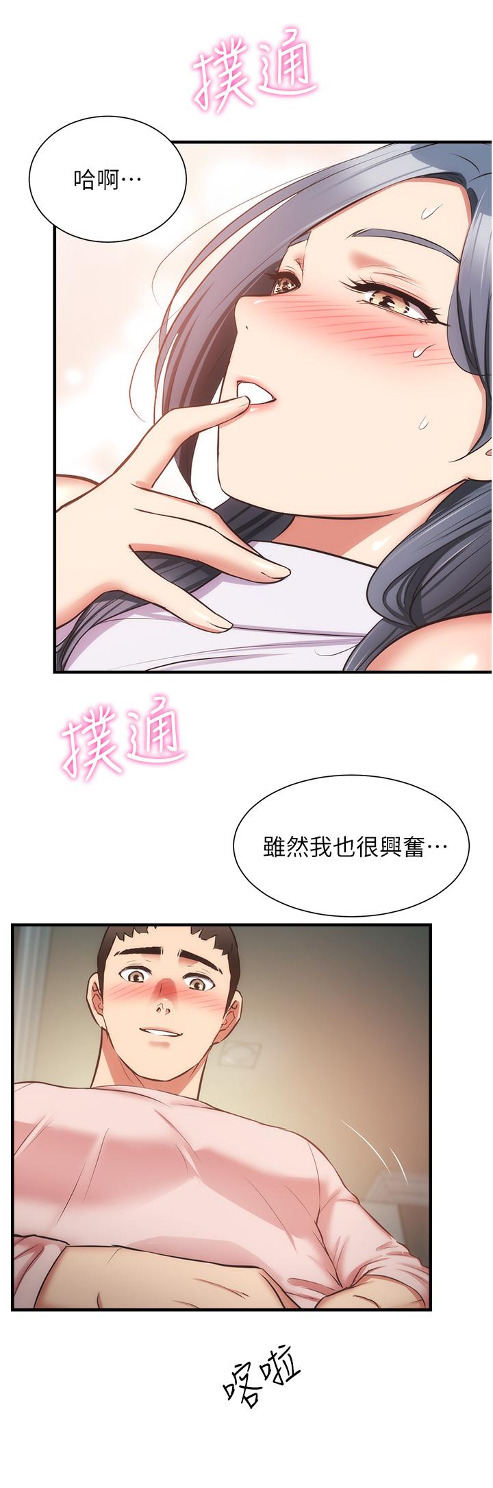弟妹诊撩室第56话-你的乳头怎么这么挺