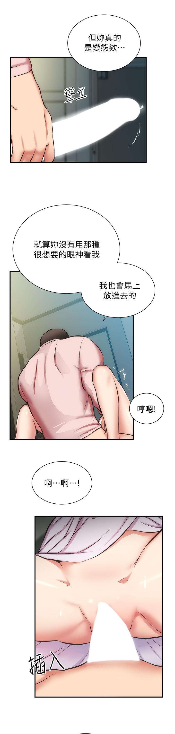 弟妹诊撩室第56话-你的乳头怎么这么挺