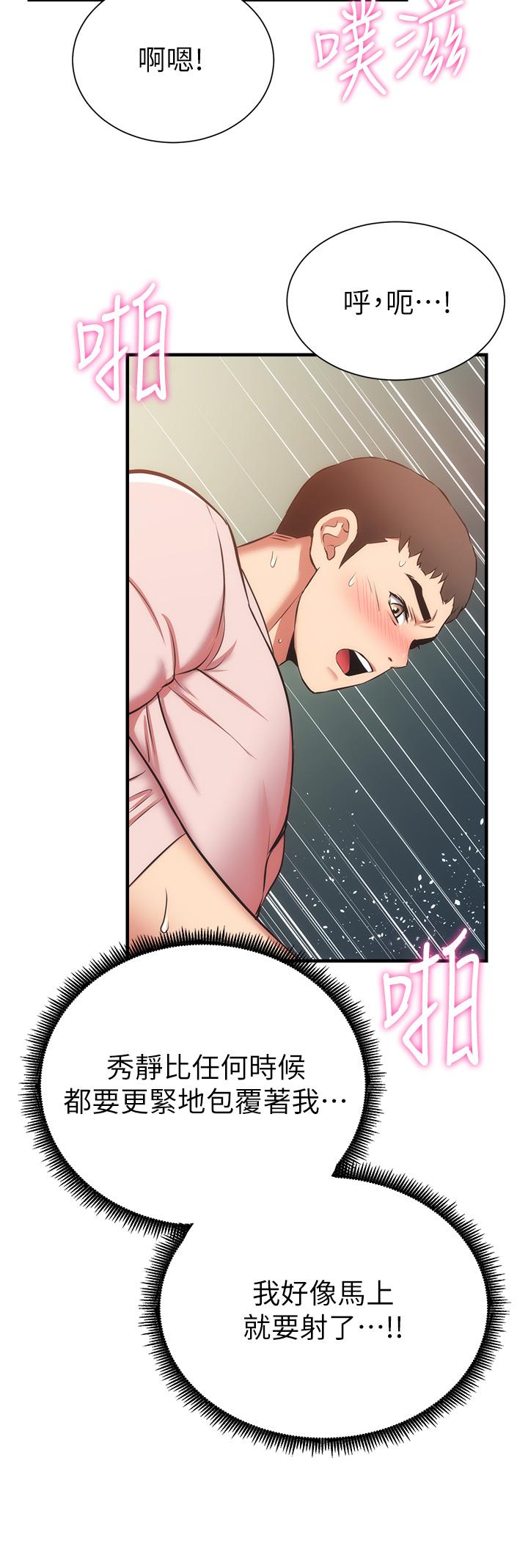弟妹诊撩室第56话-你的乳头怎么这么挺