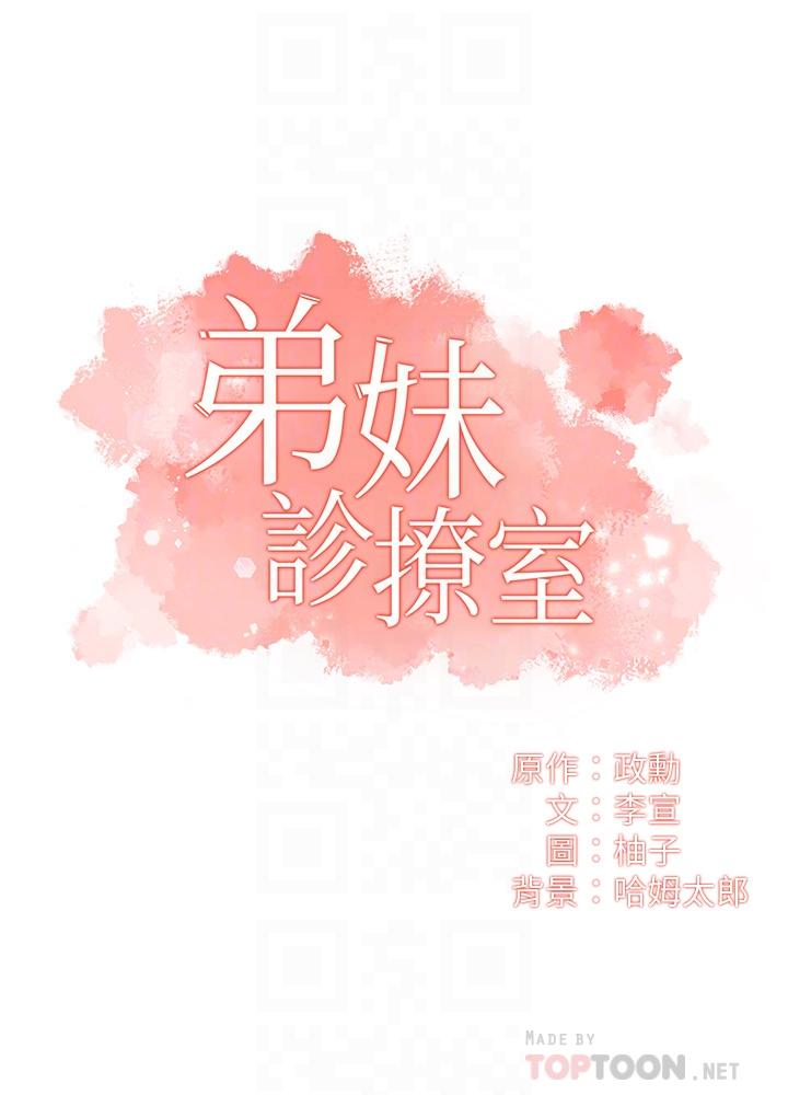 弟妹诊撩室第58话-弄坏我吧