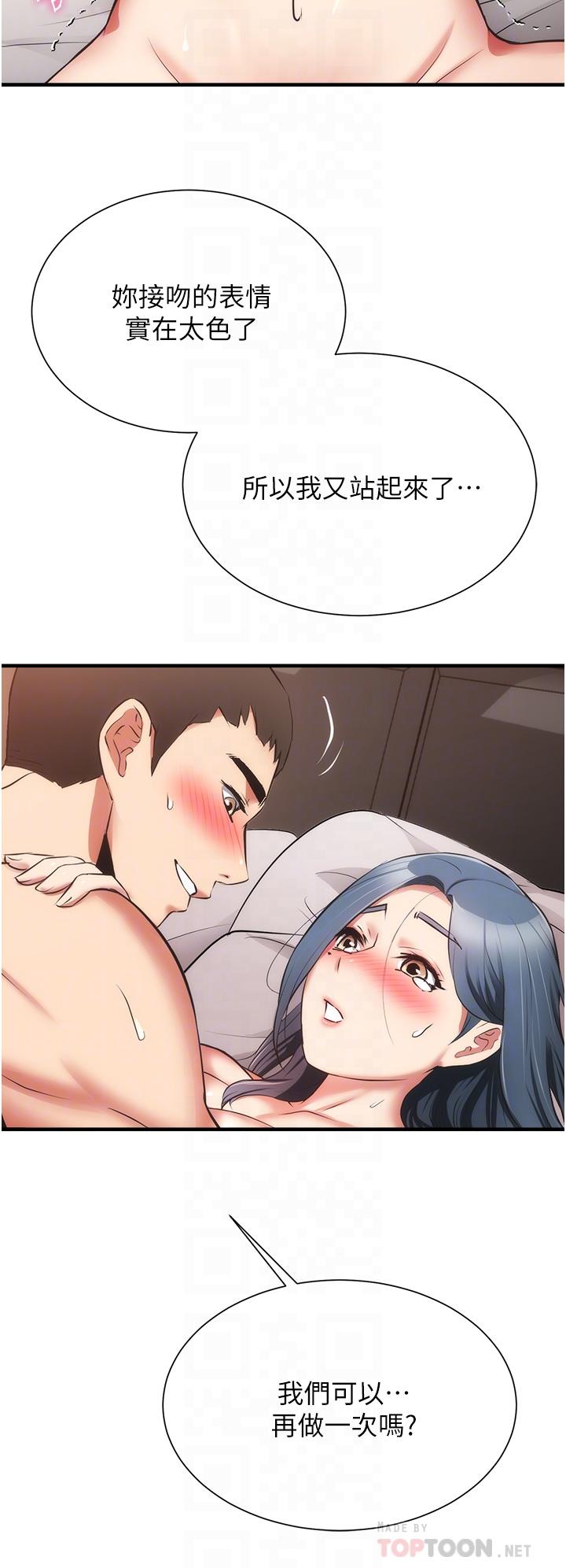 弟妹诊撩室第58话-弄坏我吧