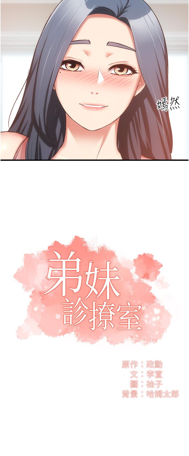 弟妹诊撩室第59话-秀静美味的小穴