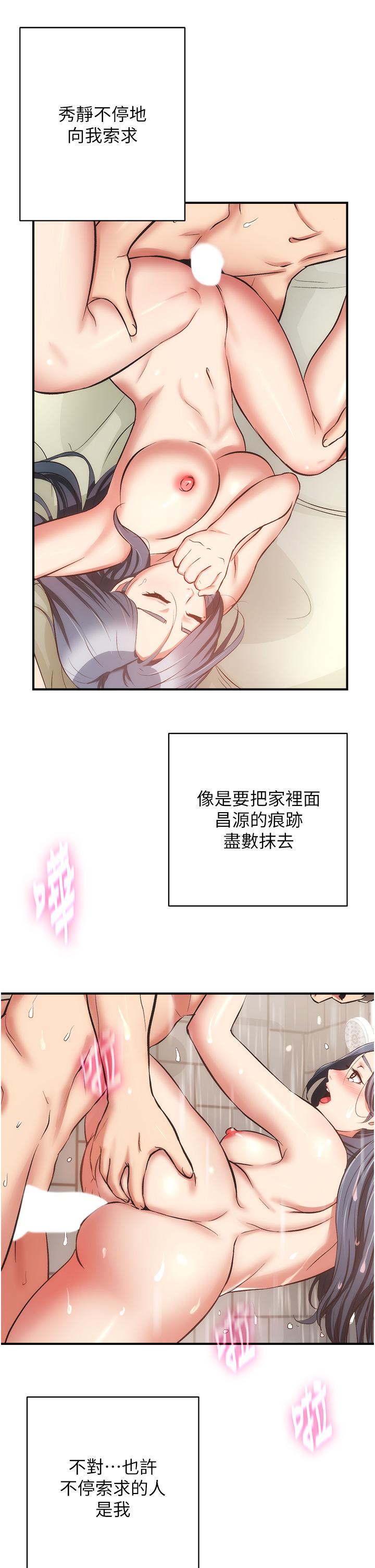 弟妹诊撩室第59话-秀静美味的小穴