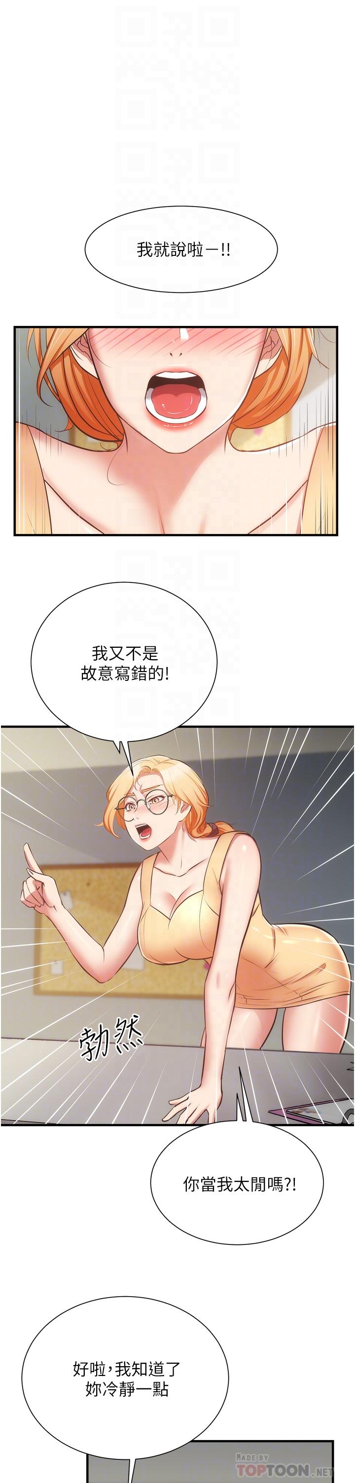 弟妹诊撩室第60话-最终话-还好有你们在我身边