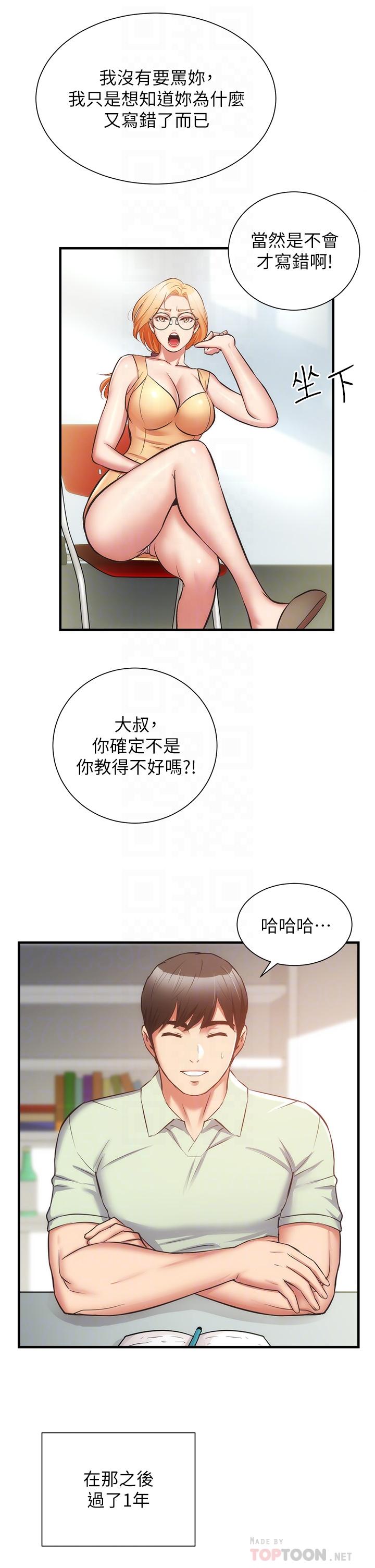 弟妹诊撩室第60话-最终话-还好有你们在我身边