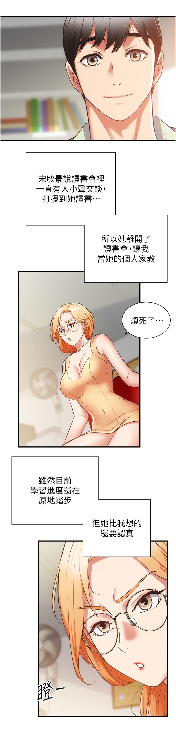 弟妹诊撩室第60话-最终话-还好有你们在我身边