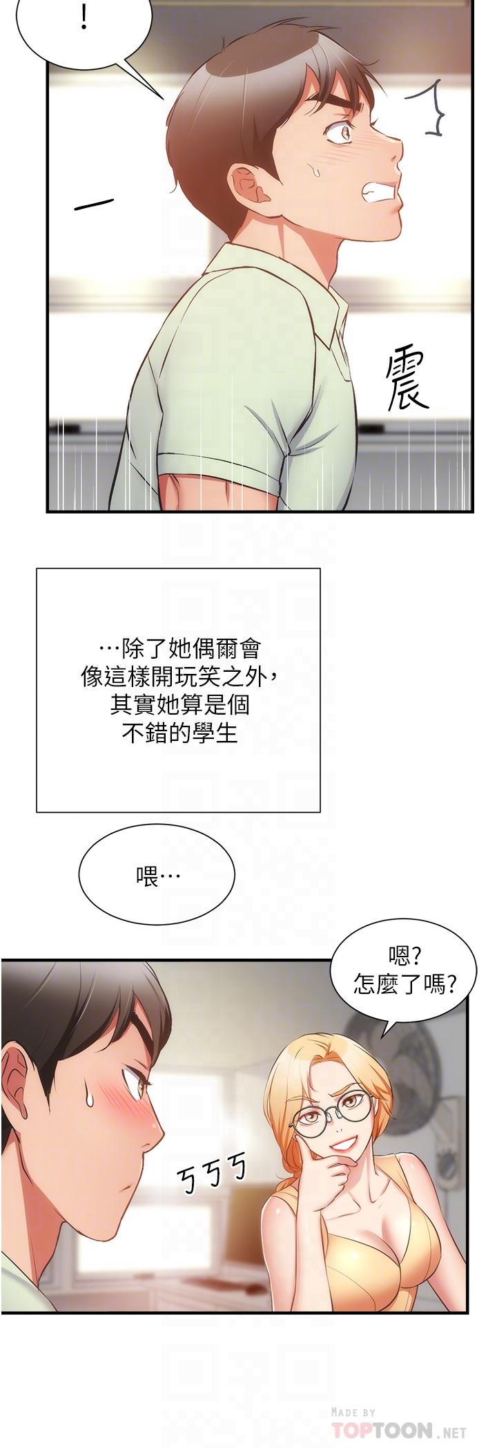 弟妹诊撩室第60话-最终话-还好有你们在我身边