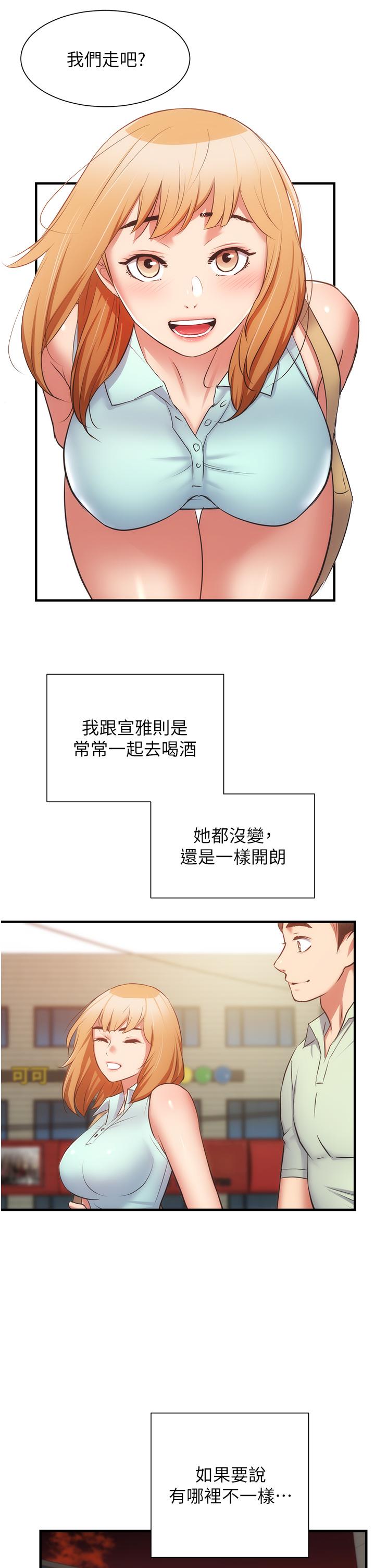 弟妹诊撩室第60话-最终话-还好有你们在我身边