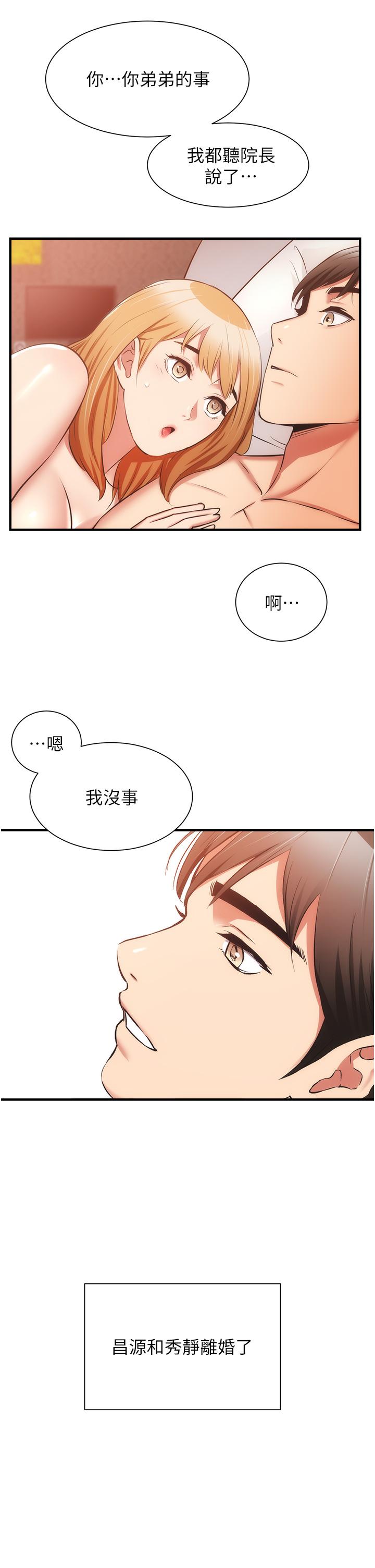 弟妹诊撩室第60话-最终话-还好有你们在我身边
