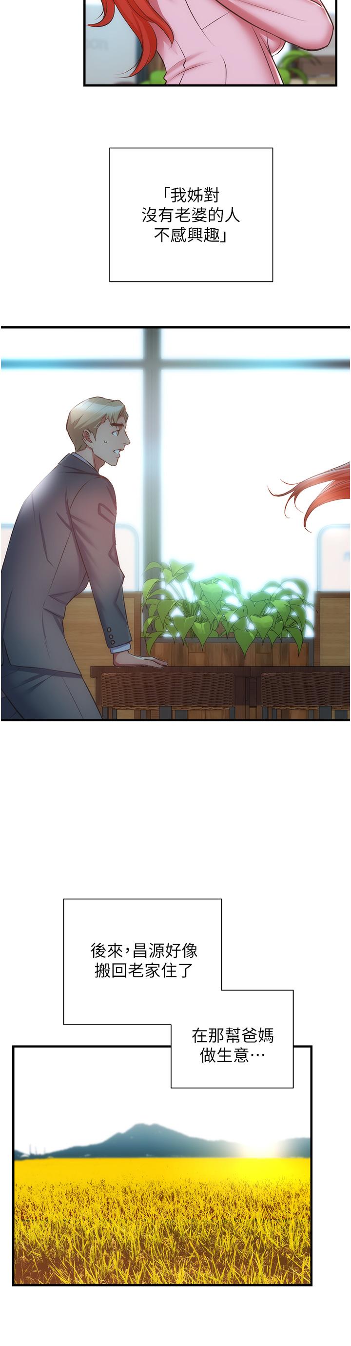 弟妹诊撩室第60话-最终话-还好有你们在我身边