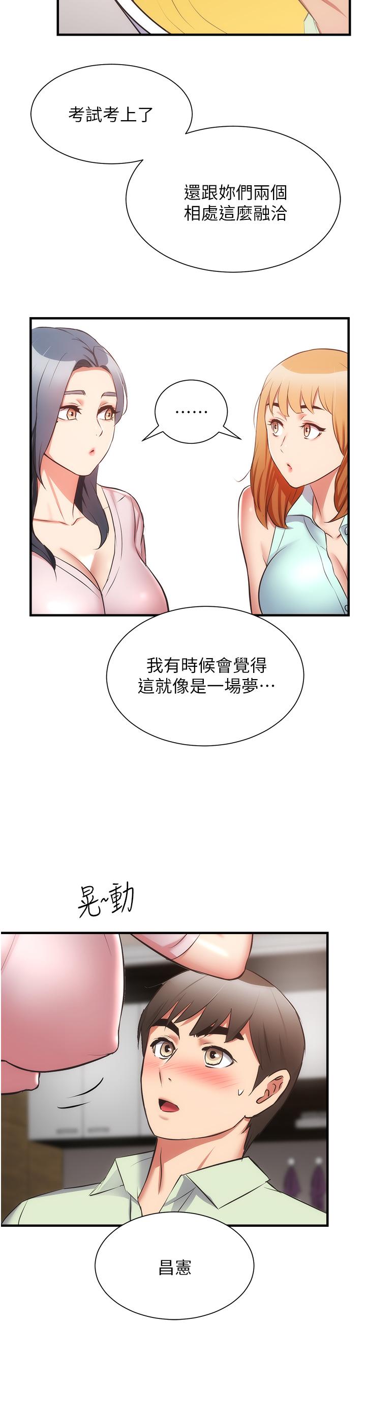 弟妹诊撩室第60话-最终话-还好有你们在我身边