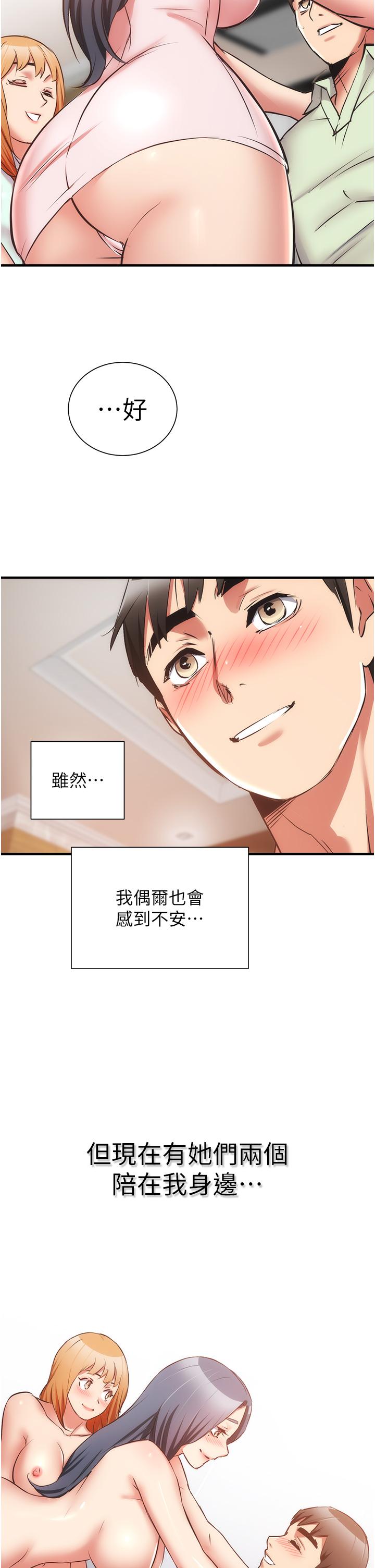 弟妹诊撩室第60话-最终话-还好有你们在我身边