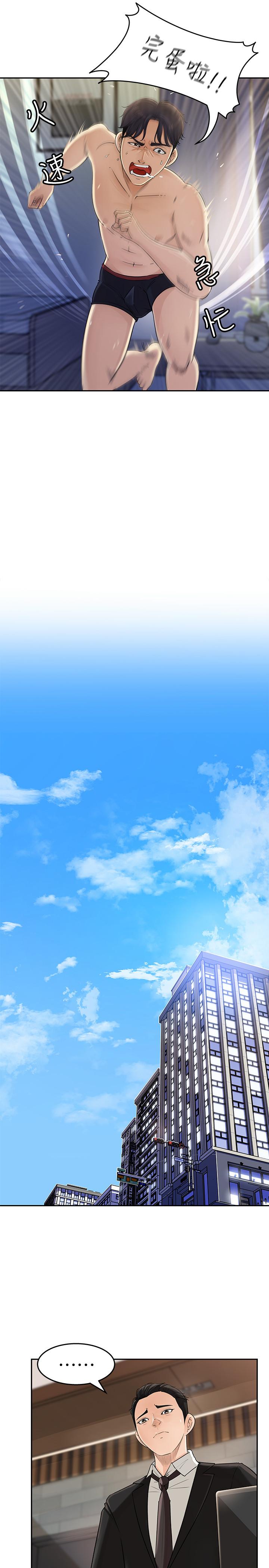 女神收藏清单第1话-同事是漫画女主角