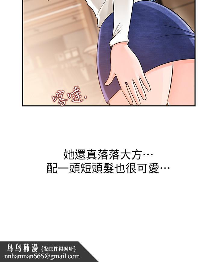 女神收藏清单第1话-同事是漫画女主角