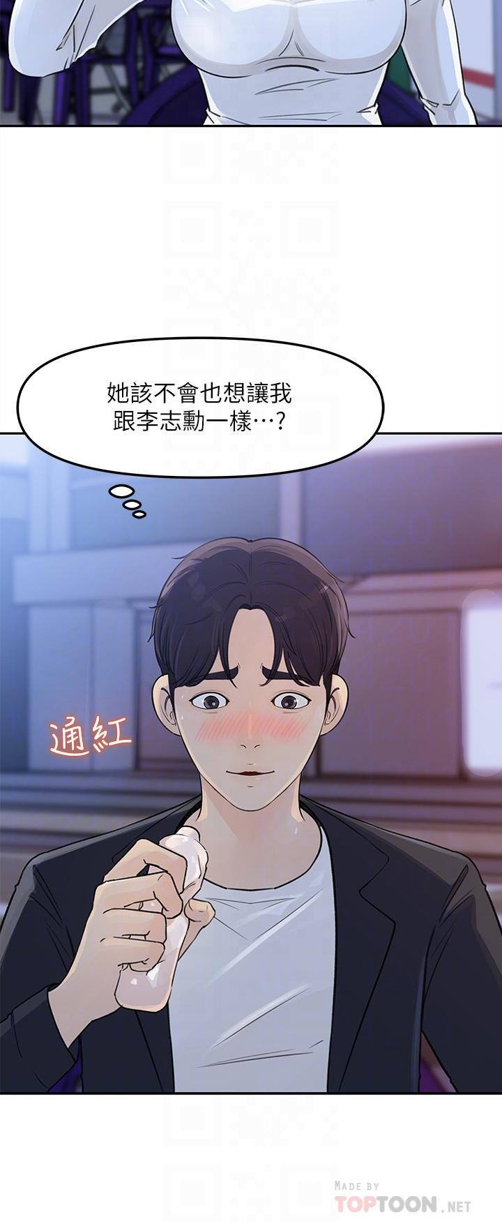 女神收藏清单第4话-帮我保密,就给你尝点甜头