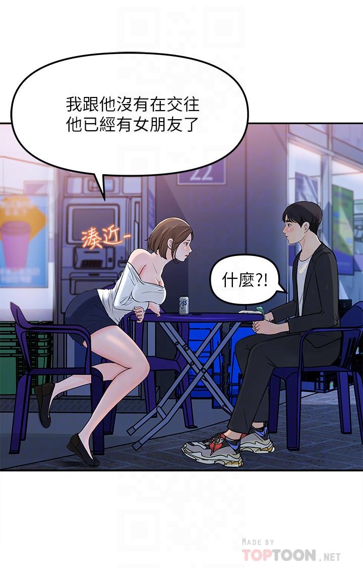 女神收藏清单第4话-帮我保密,就给你尝点甜头