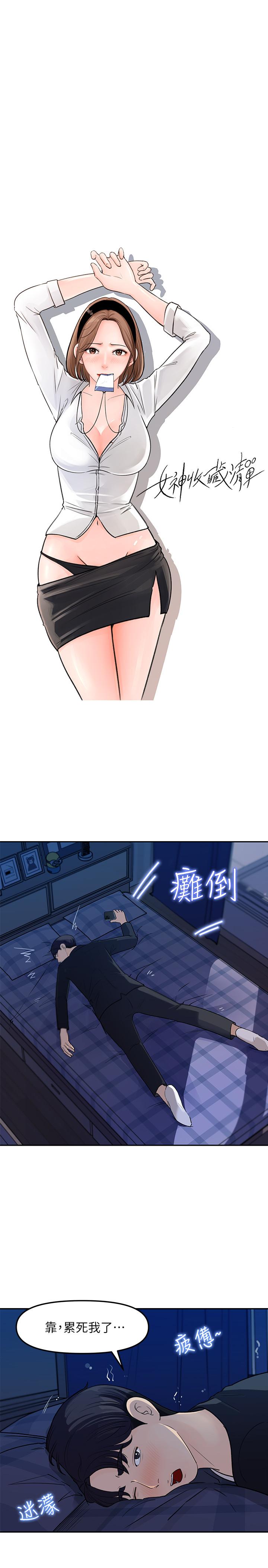 女神收藏清单第4话-帮我保密,就给你尝点甜头