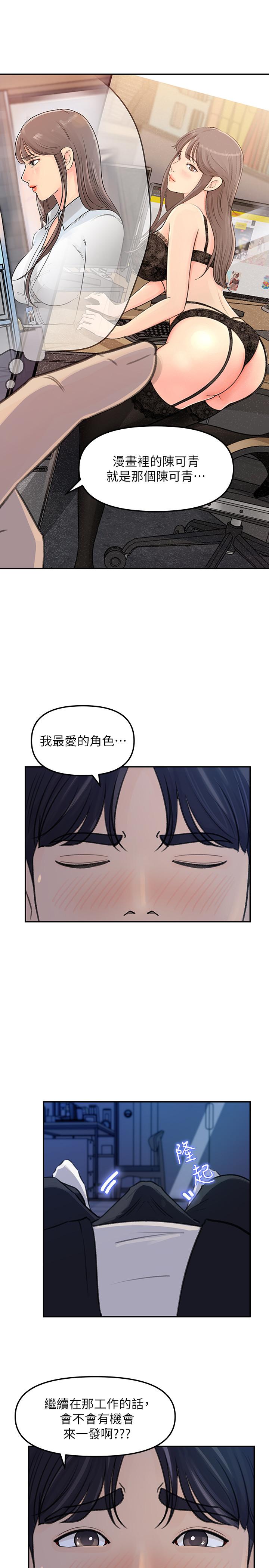 女神收藏清单第4话-帮我保密,就给你尝点甜头