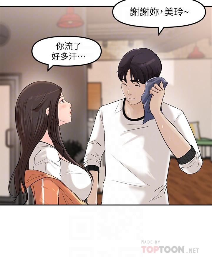 女神收藏清單第7話-把我搞這麼興奮,我可不管了