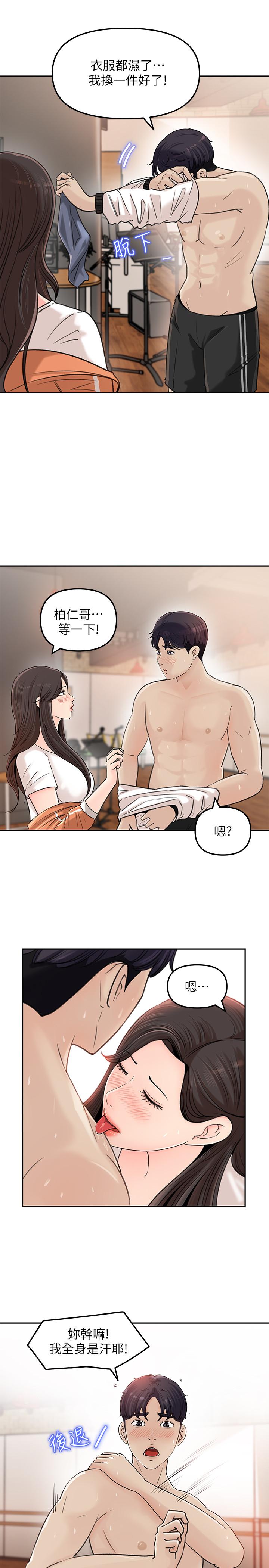 女神收藏清單第7話-把我搞這麼興奮,我可不管了