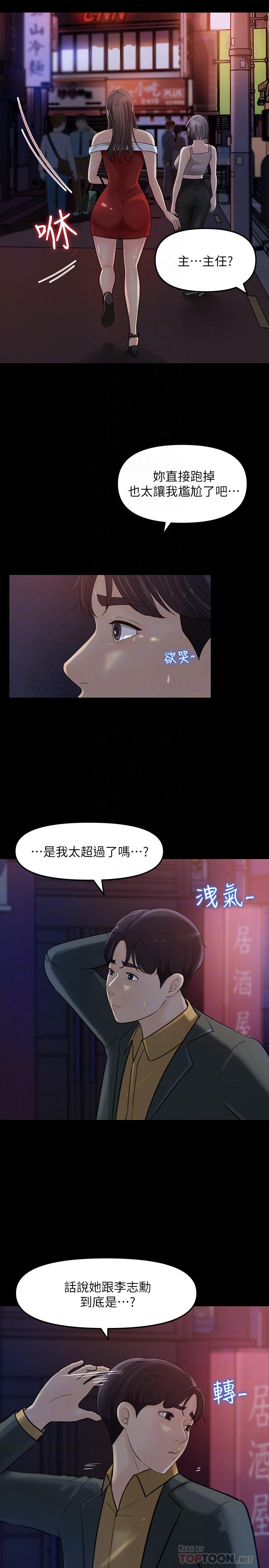 女神收藏清单第8话-单独跟主任加班