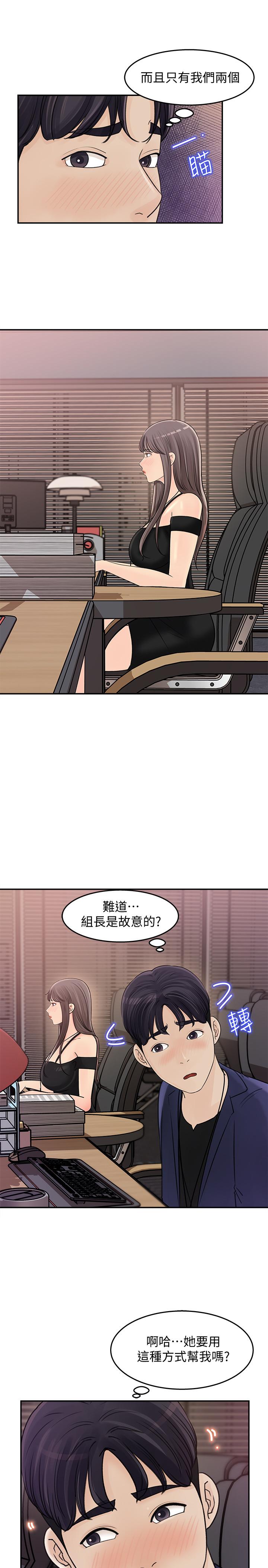 女神收藏清单第13话-原来加班这么爽