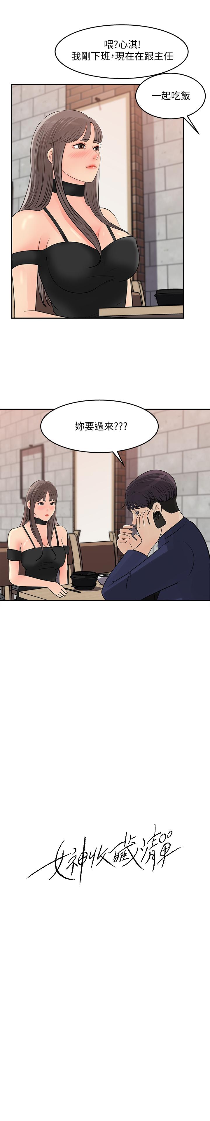 女神收藏清单第14话-我醉了,可以帮我脱衣服吗