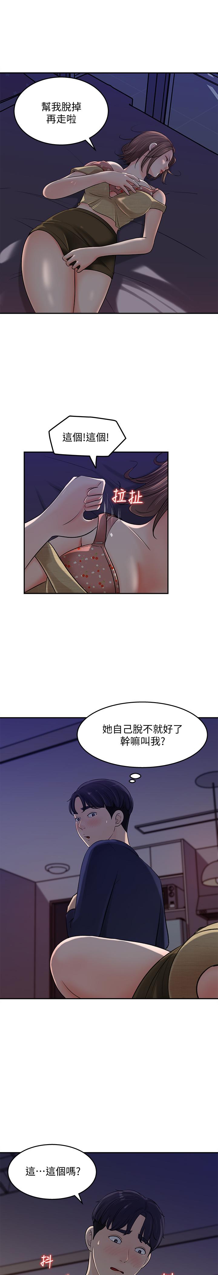 女神收藏清单第14话-我醉了,可以帮我脱衣服吗