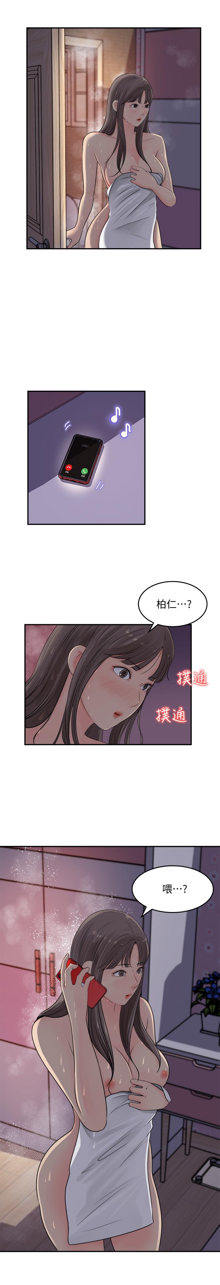 女神收藏清单第16话-越来越亲近的关係