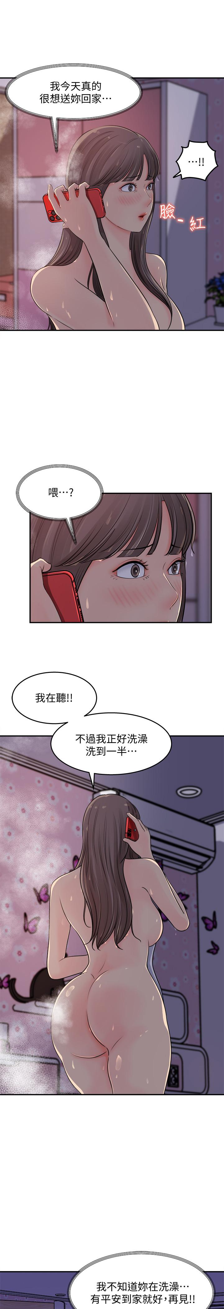 女神收藏清单第16话-越来越亲近的关係