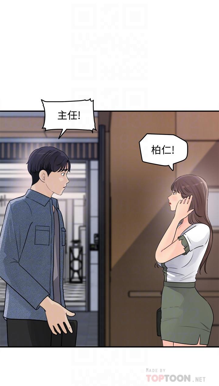 女神收藏清单第16话-越来越亲近的关係