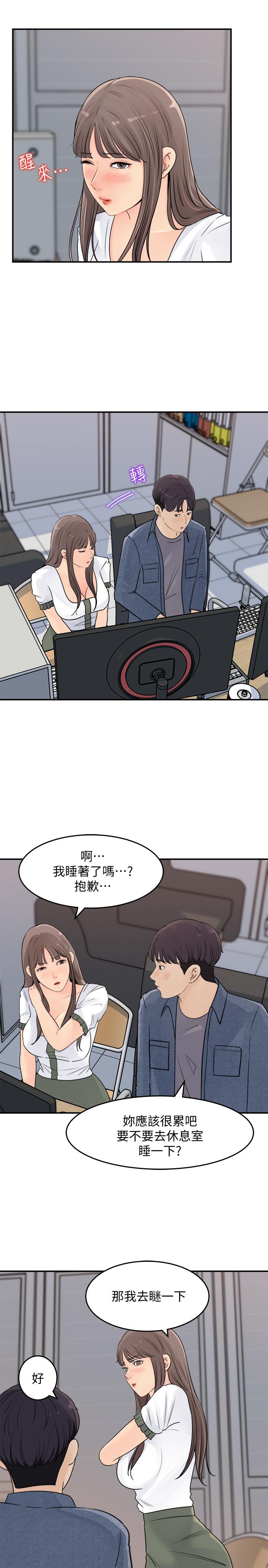 女神收藏清单第16话-越来越亲近的关係