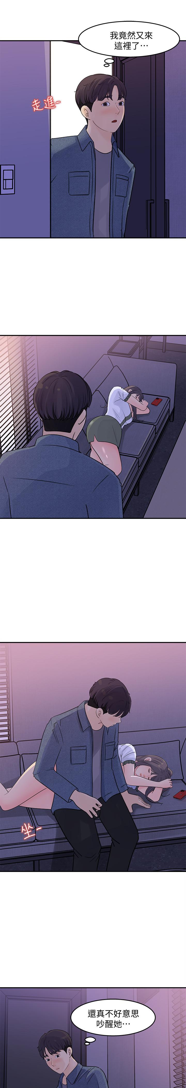 女神收藏清单第16话-越来越亲近的关係