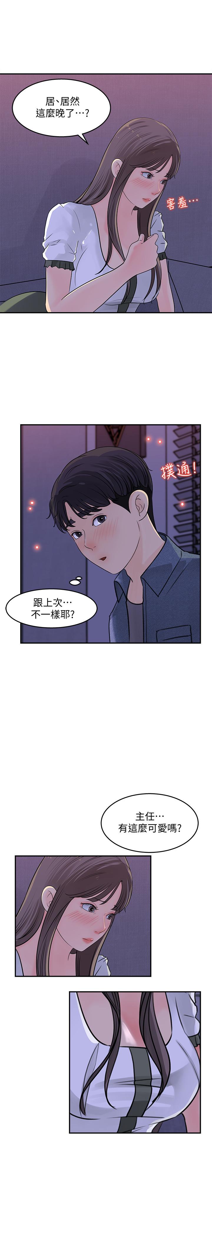 女神收藏清单第16话-越来越亲近的关係