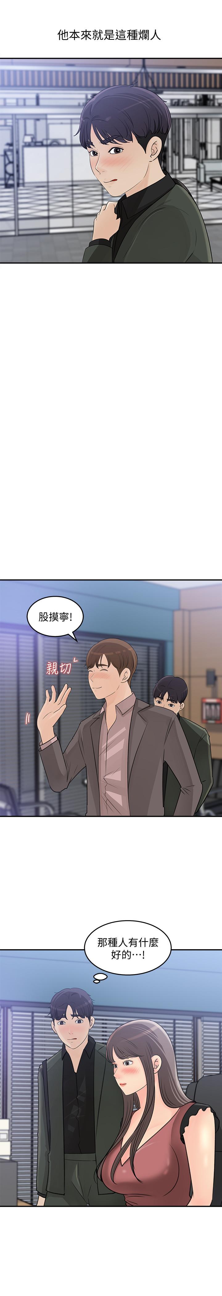 女神收藏清单第19话-我发疯似的在意你