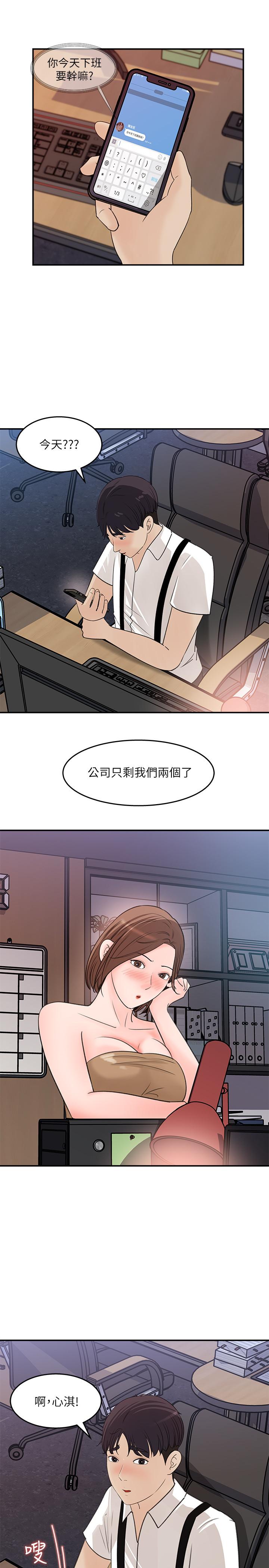 女神收藏清单第20话-你想不想撕我的丝袜