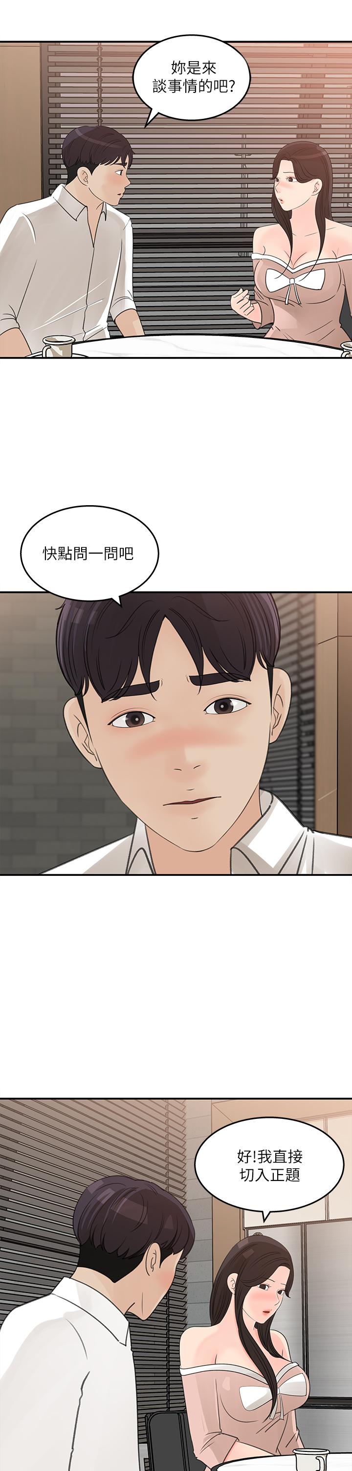 女神收藏清单第32话-别拒绝我的献身嘛