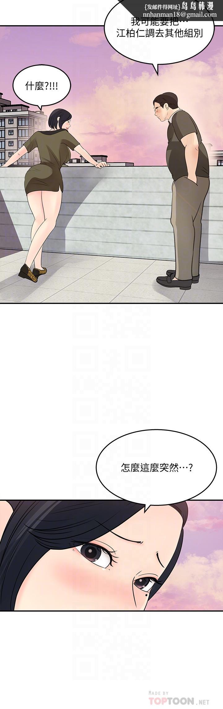 女神收藏清单第32话-别拒绝我的献身嘛