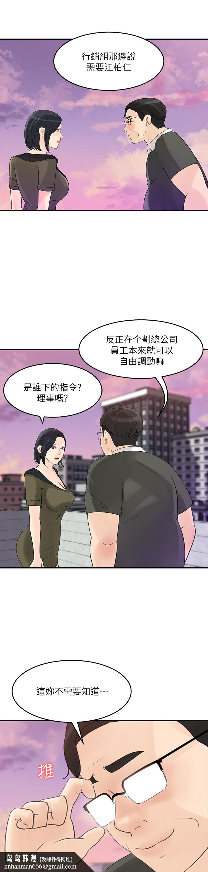 女神收藏清单第32话-别拒绝我的献身嘛